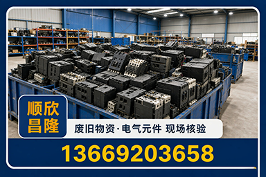 顺欣昌隆物资回收·金台站